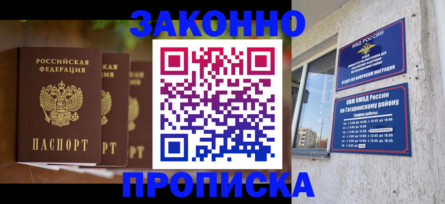 временная регистрация для школы в Лысково
